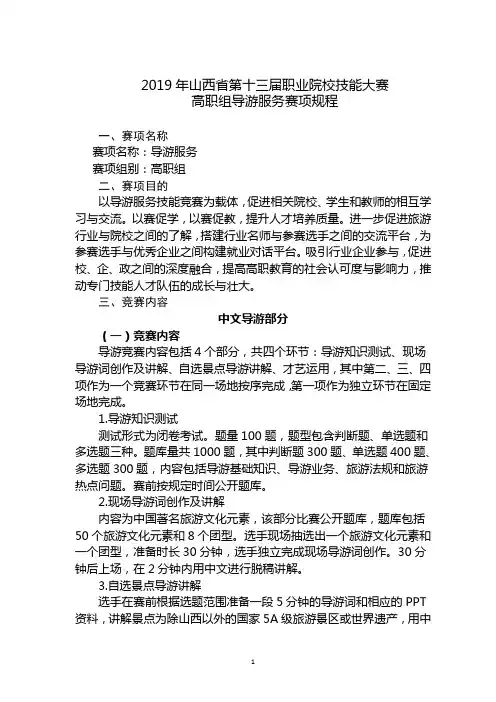 2019年山西省第十三届职业院校技能大赛