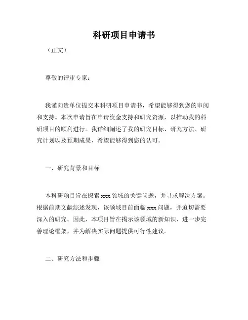 科研项目申请书