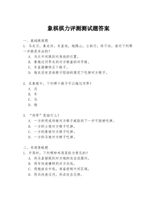 象棋棋力评测测试题答案