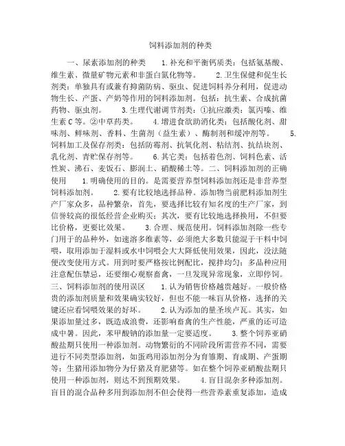饲料添加剂的种类