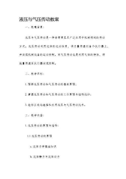 液压与气压传动教案