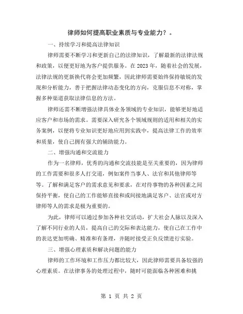 律师如何提高职业素质与专业能力？