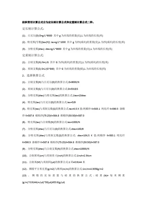 dan与tex的转换计算