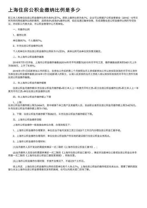上海住房公积金缴纳比例是多少