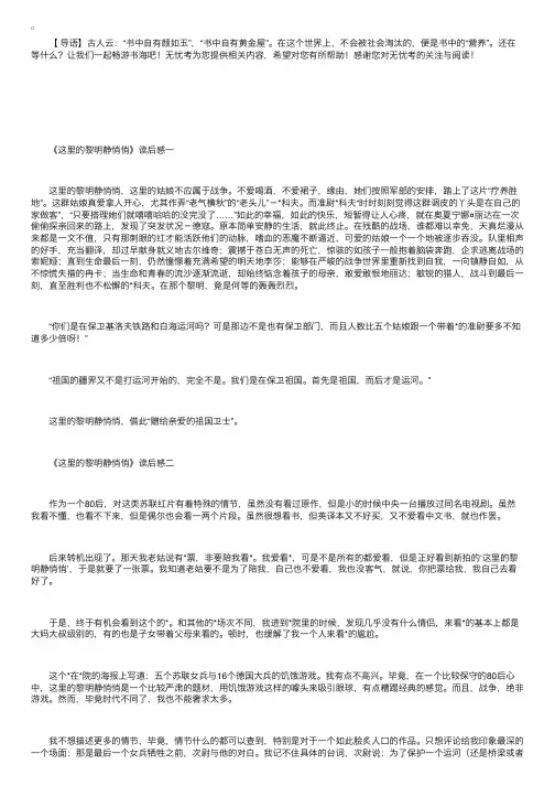 《这里的黎明静悄悄》读后感