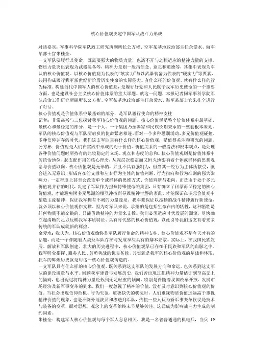 核心价值观决定中国军队战斗力形成
