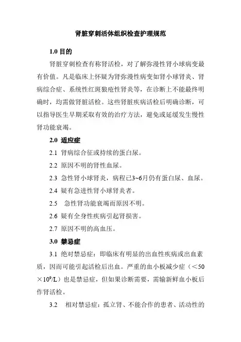 肾脏穿刺活体组织检查护理规范