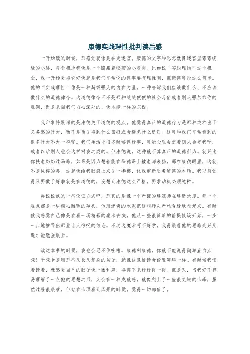康德实践理性批判读后感