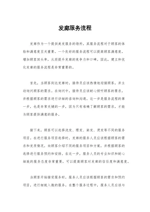 发廊服务流程