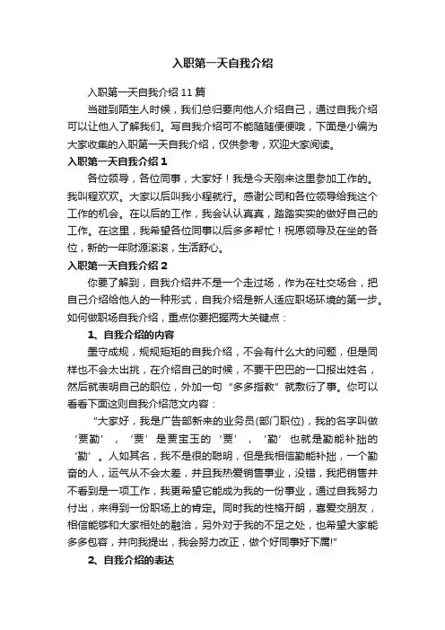 入职第一天自我介绍11篇