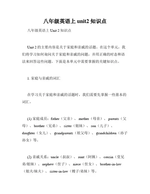 八年级英语上unit2 知识点