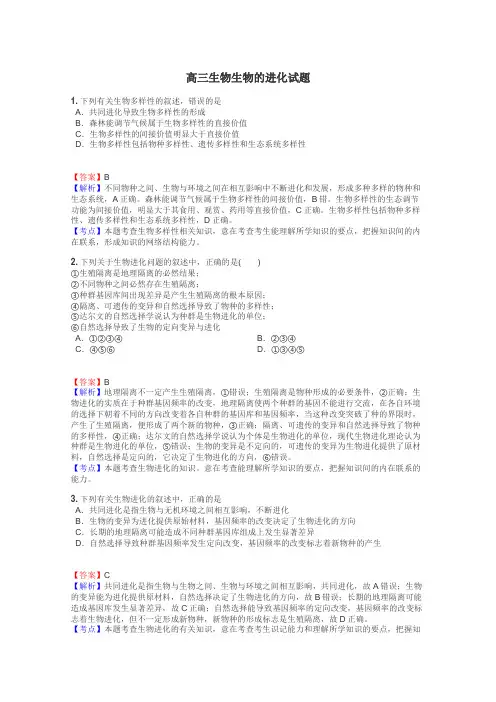 高三生物生物的进化试题
