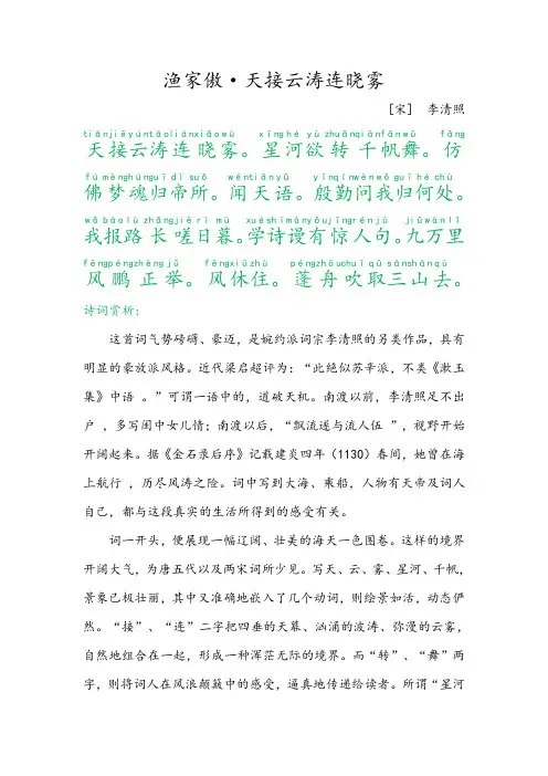 《渔家傲·天接云涛连晓雾》八年级语文上册古诗词赏析