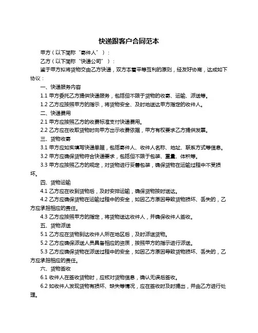 快递跟客户合同范本