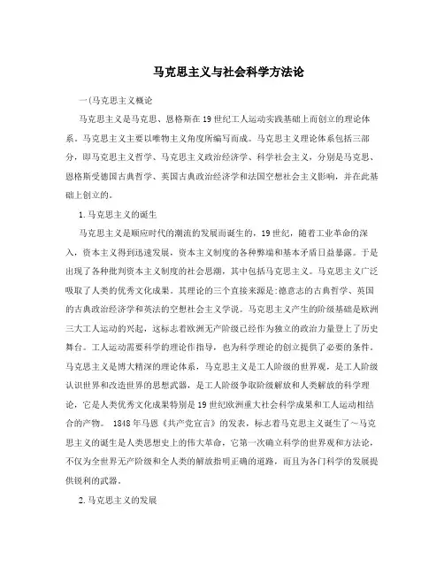 马克思主义与社会科学方法论