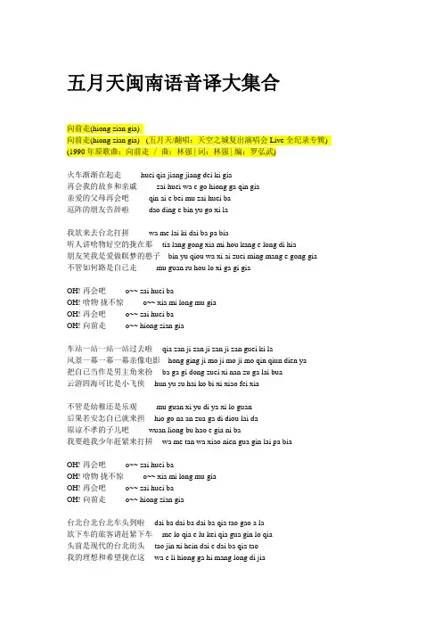 五月天闽南语音译大集合