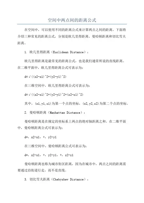 空间中两点间的距离公式