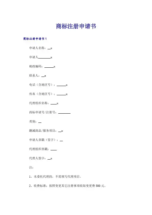 商标注册申请书