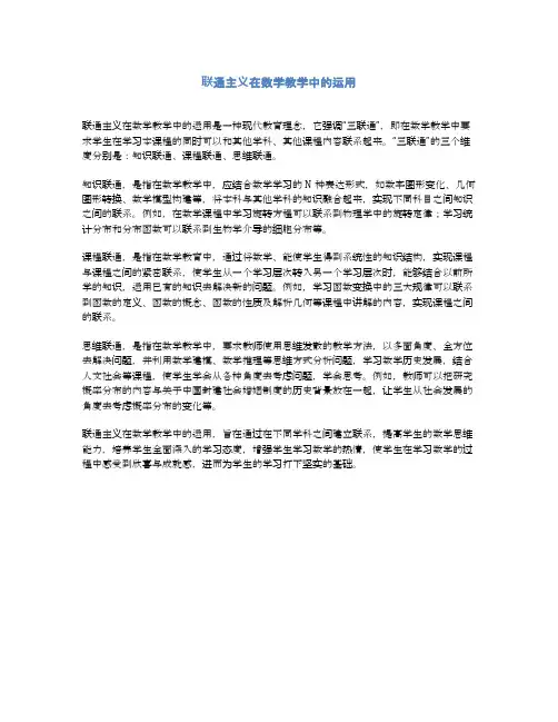 联通主义在数学教学中的运用