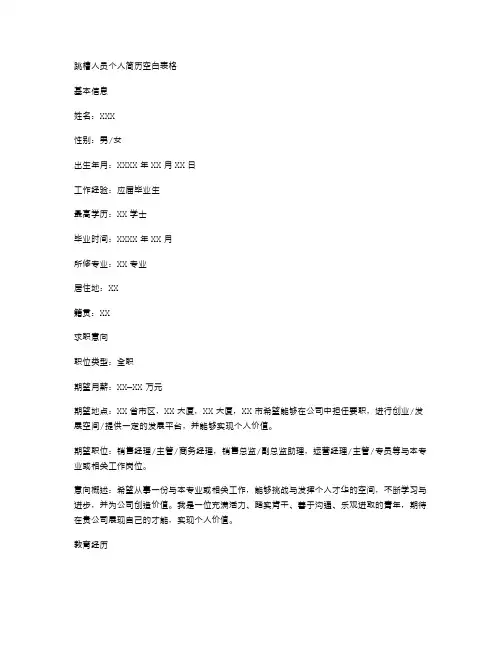 跳槽人员个人简历空白表格