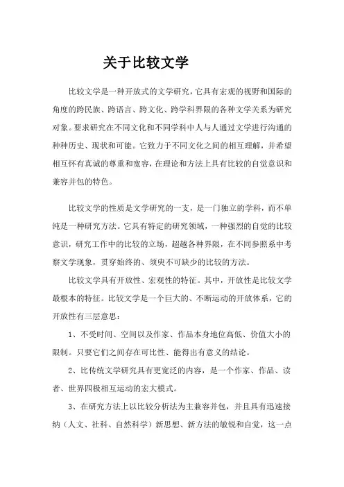 对比较文学看法