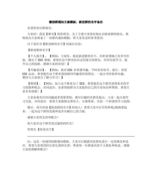 微信群通知文案模板新进群的名字备注