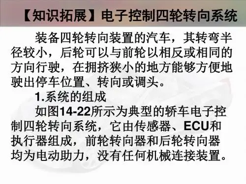 现代汽车构造   知识拓展  电子控制四轮转向系