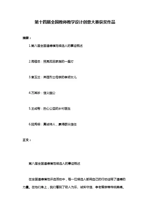 第十四届全国教师教学设计创意大赛获奖作品