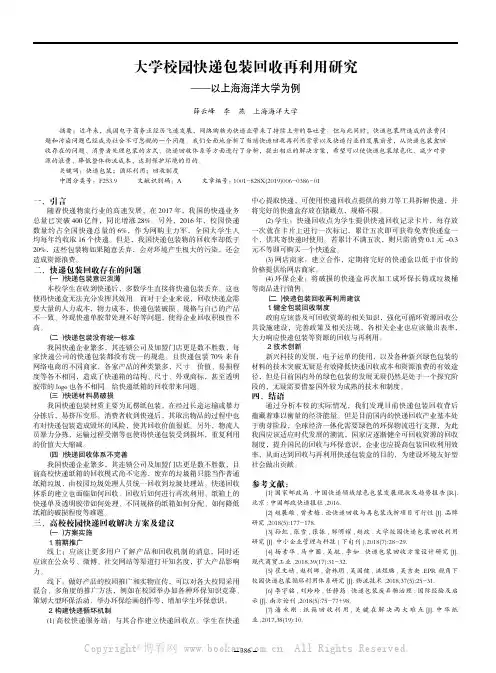 大学校园快递包装回收再利用研究——以上海海洋大学为例