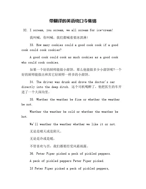 带翻译的英语绕口令集锦