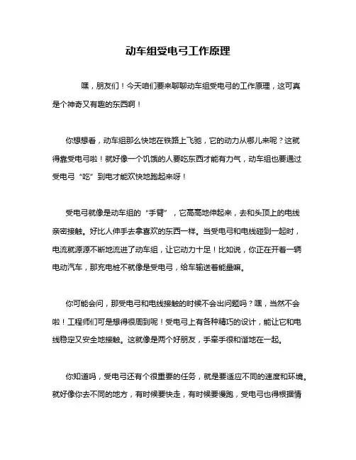 动车组受电弓工作原理