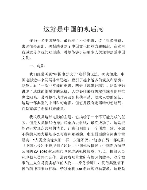 这就是中国的观后感
