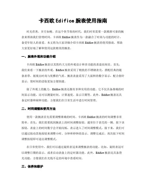卡西欧Edifice腕表使用指南