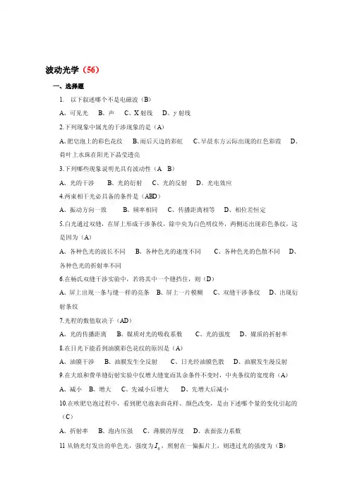 光学习题——精选推荐