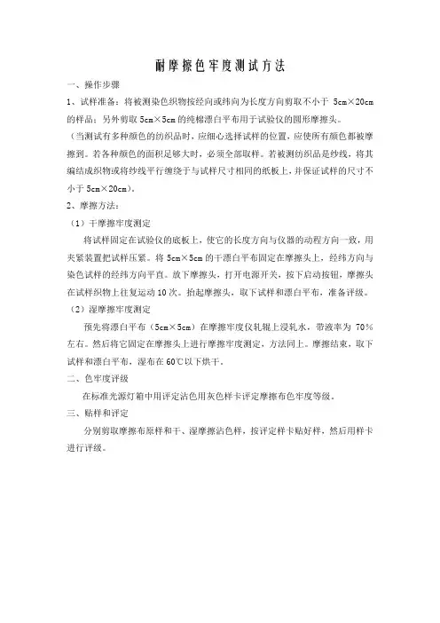 耐摩擦色牢度测试方法