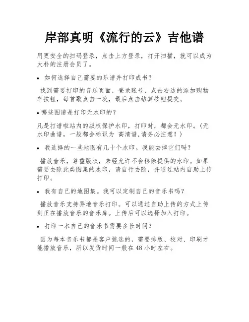 岸部真明《流行的云》吉他谱