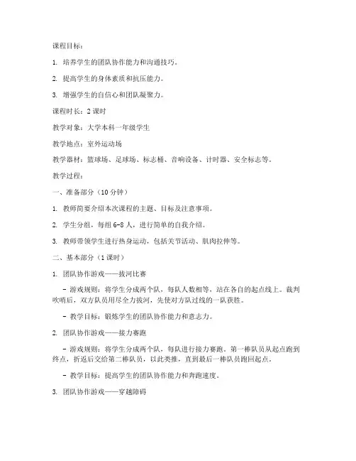 大学体智能课教案