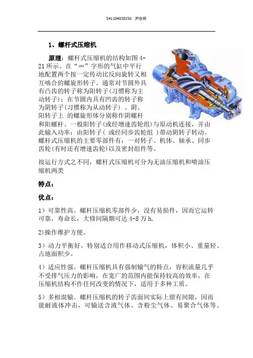 七种回转式压缩机