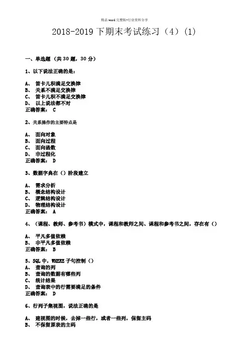 安阳师范学院数据库复习题4