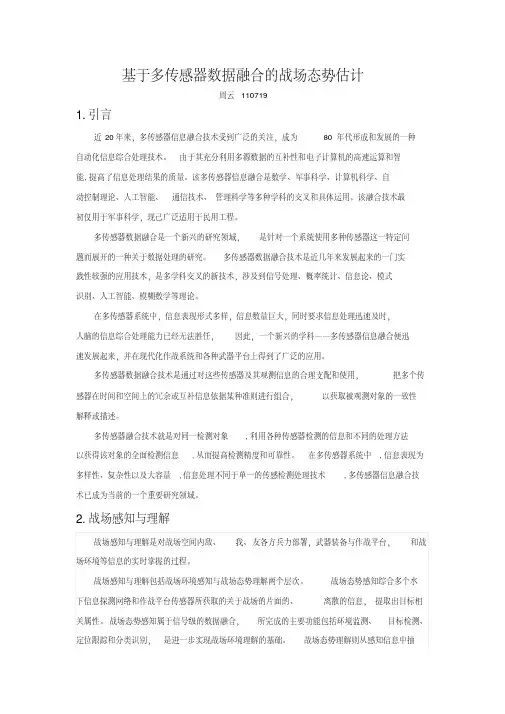 战场态势估计