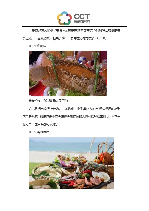 越南芽庄旅游之美食攻略