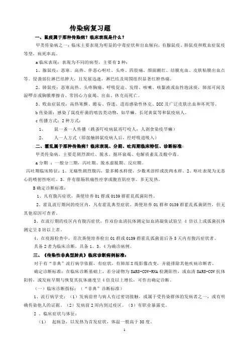 高级职称晋升传染病复习题2015.8.11