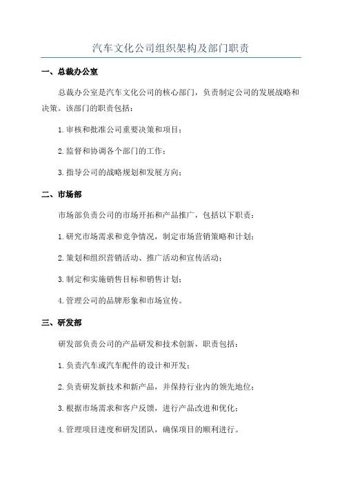 汽车文化公司组织架构及部门职责
