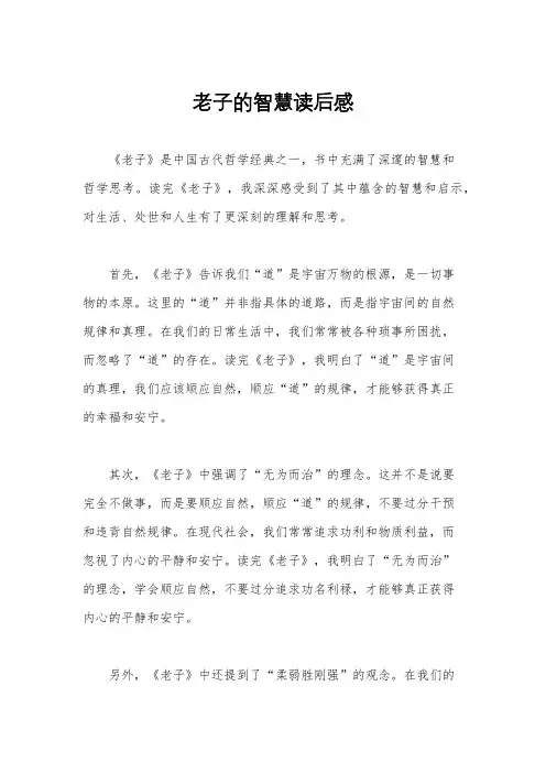 老子的智慧读后感