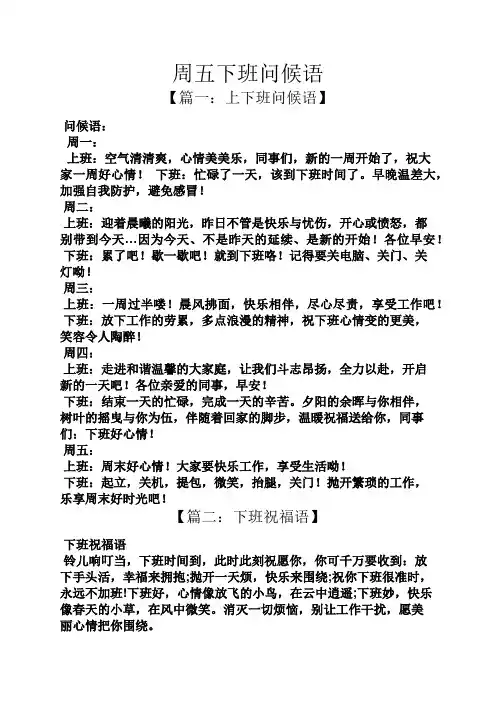 周五下班问候语