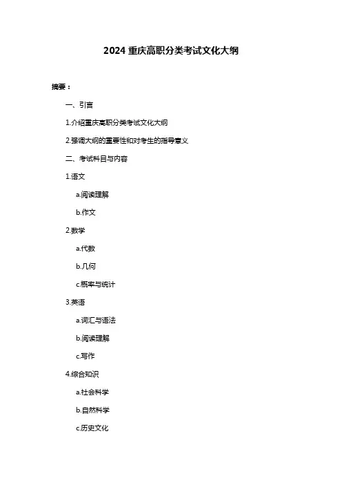 2024重庆高职分类考试文化大纲