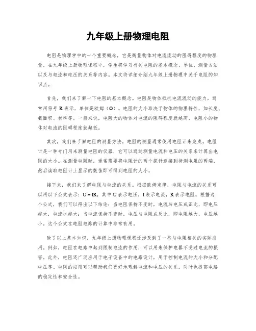 九年级上册物理电阻
