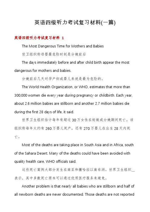 英语四级听力考试复习材料(一篇)