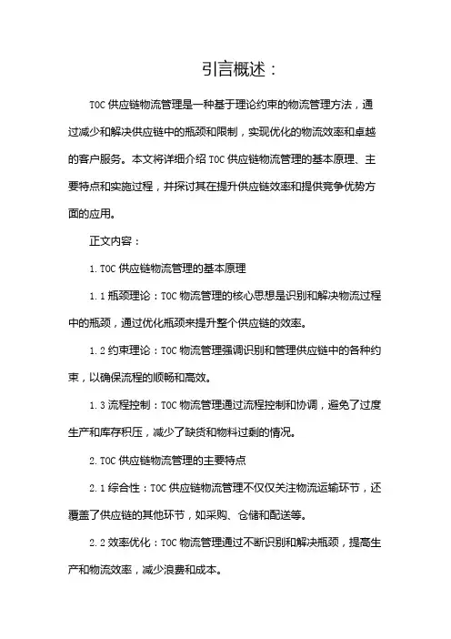 TOC供应链物流管理
