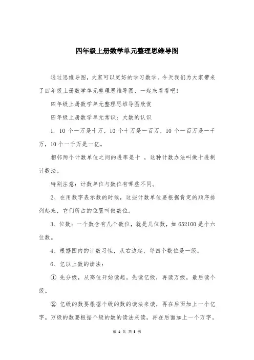 四年级上册数学单元整理思维导图